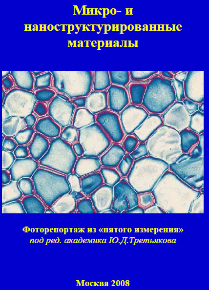 Репортаж из пятого измерения Автор: Ю.Д.Третьяков Издательство