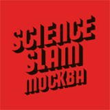 Science Slam в Москве, 26 июля 2015 года